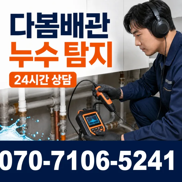 전북 순창군 인계면 동촌길 지붕누수 상담 이미지 5