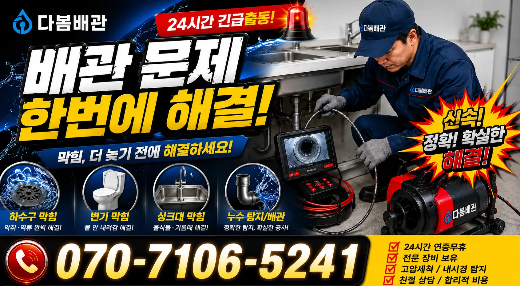 전북 순창군 인계면 동촌길 지붕누수 24시간 긴급출동 상담 안내